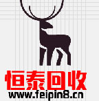 广州恒泰废品回收公司